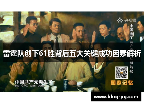 雷霆队创下61胜背后五大关键成功因素解析